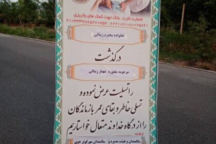 photo_2021-05-01_18-02-21 مراسم درگذشت بانو شهناز زینالی