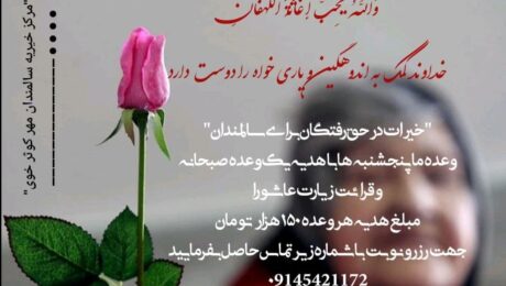 اهدای یک وعده صبحانه