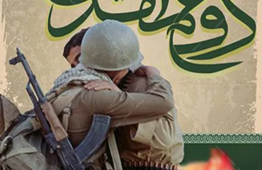 تبریک هفته دفاع مقدس (1403)